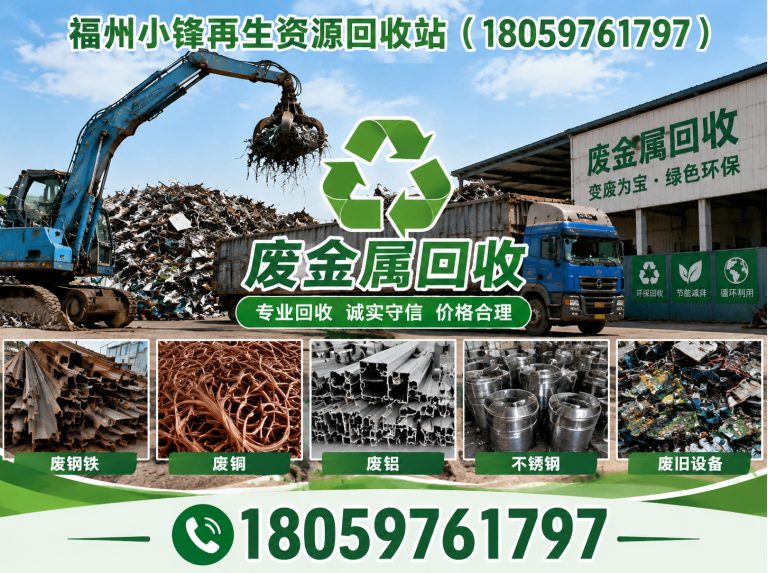罗源县废金属回收展示图