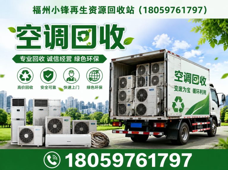 罗源县福州再生资源回收展示图